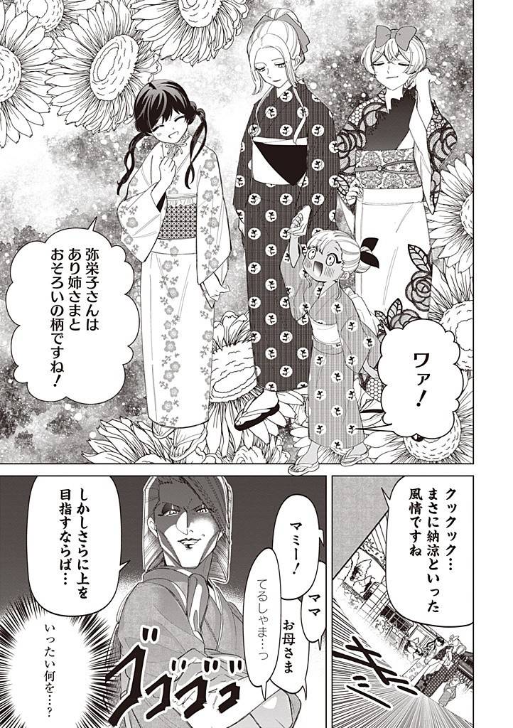 いびってこない義母と義姉 第40.3話 - Page 6