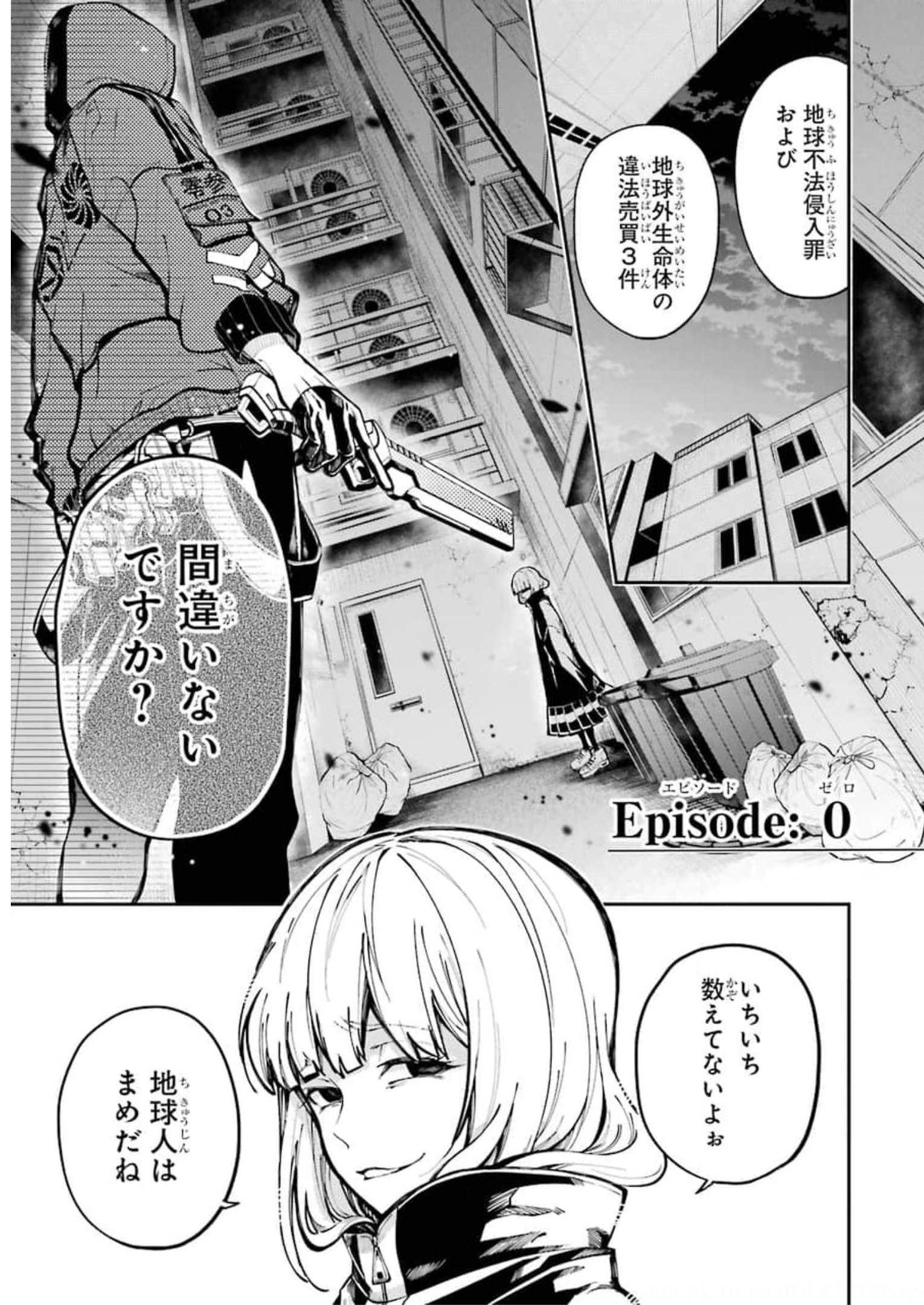 東京エイリアンズ 第1話 - Page 1