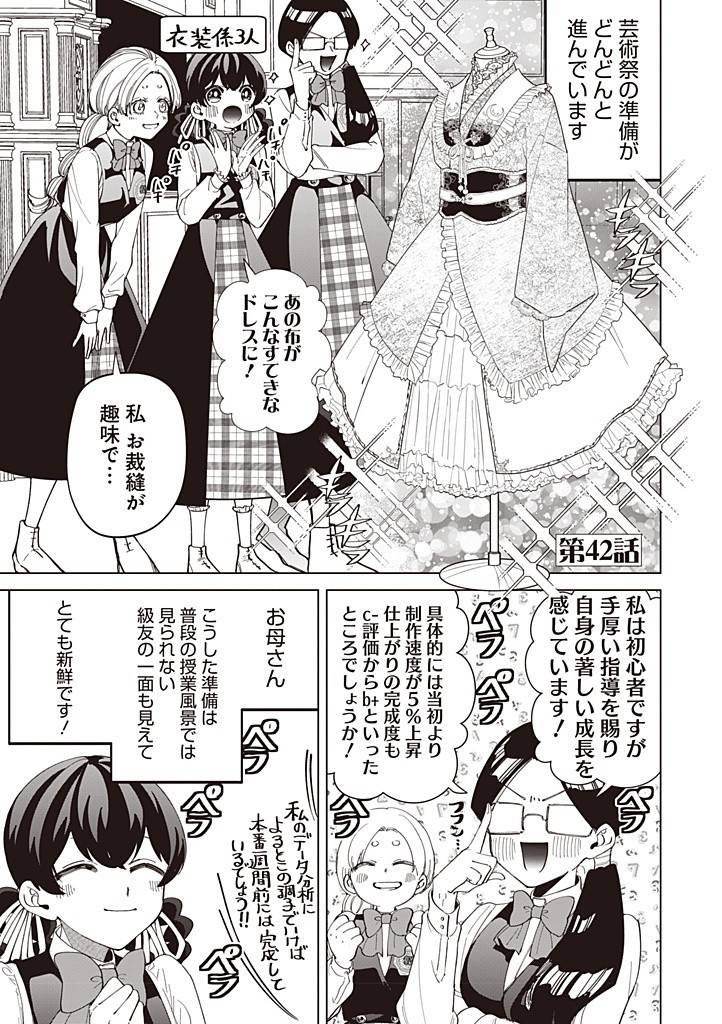 いびってこない義母と義姉 第42話 - Page 2