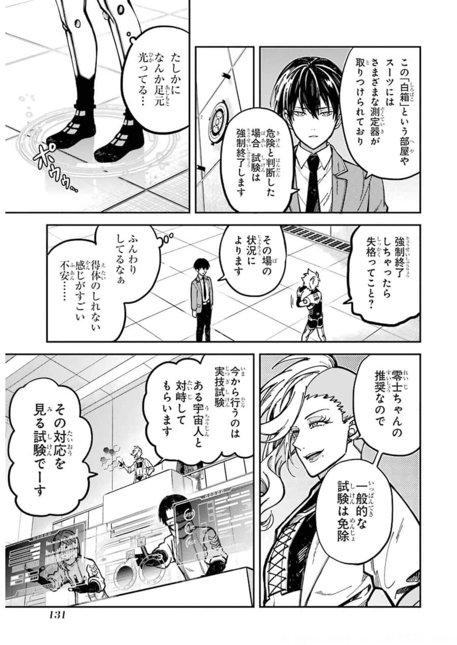 東京エイリアンズ 第2話 - Page 47