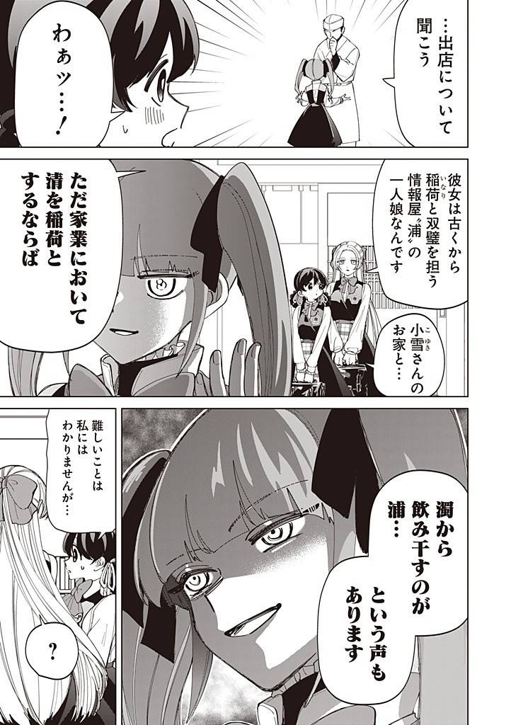 いびってこない義母と義姉 第42話 - Page 29