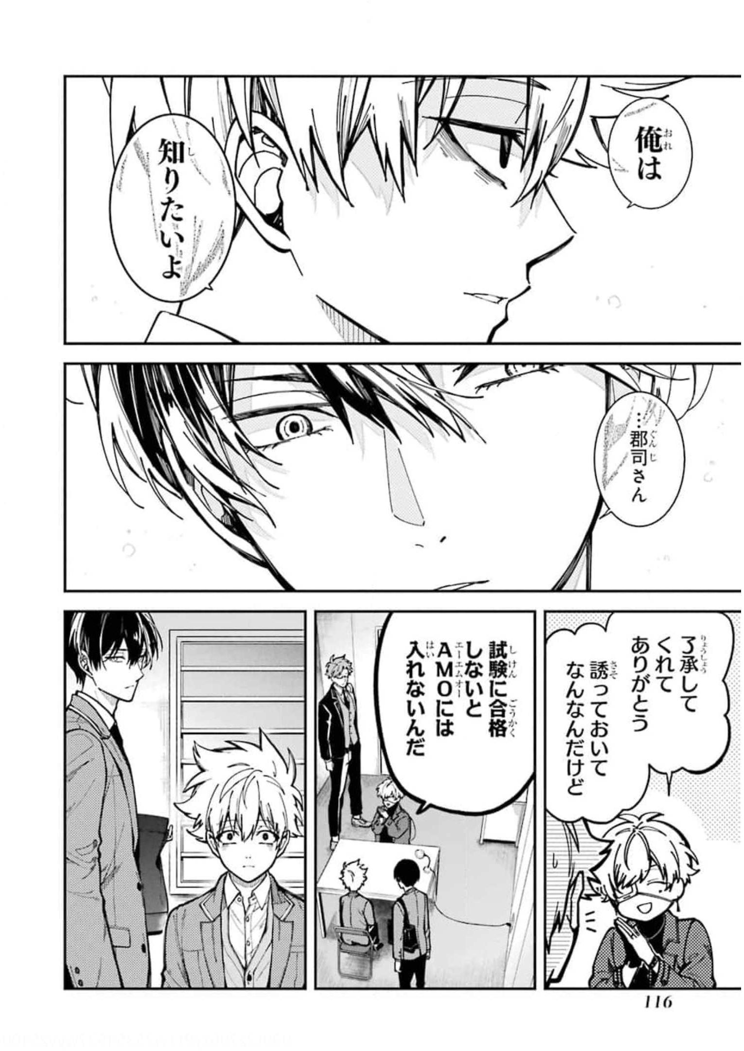 東京エイリアンズ 第2話 - Page 32