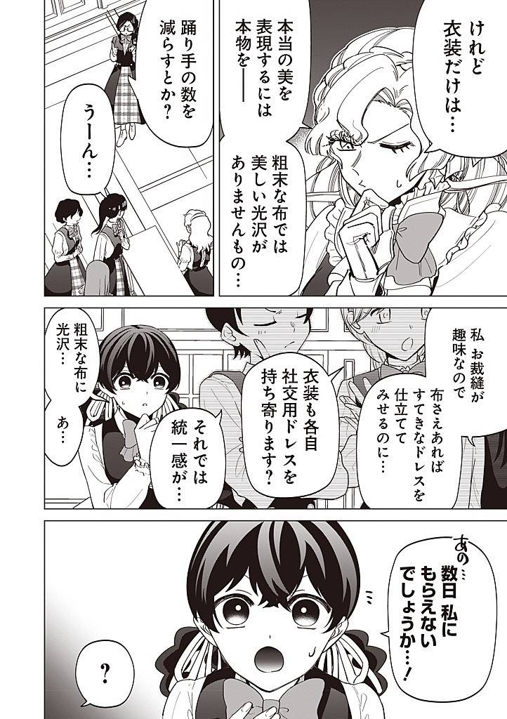 いびってこない義母と義姉 第41話 - Page 16
