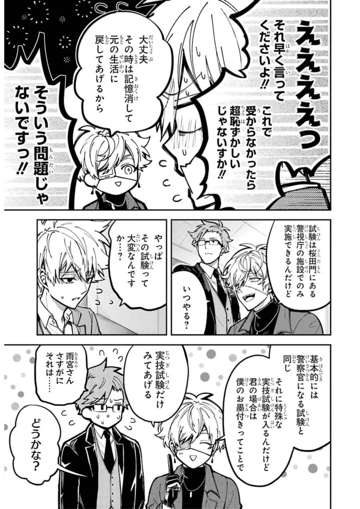 東京エイリアンズ 第2話 - Page 33