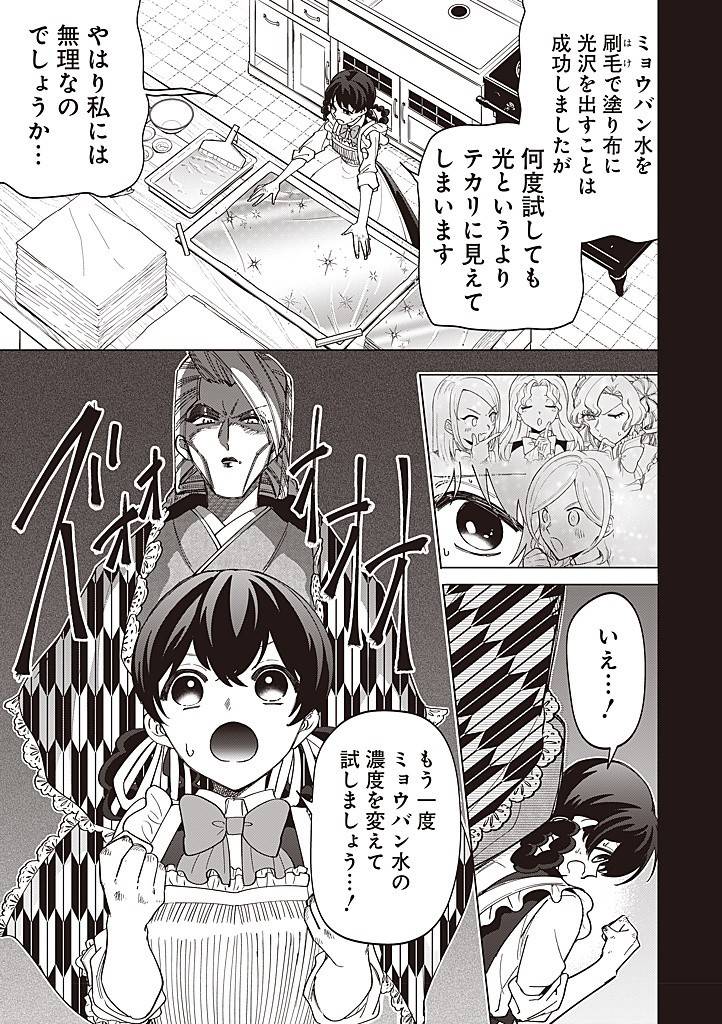 いびってこない義母と義姉 第41話 - Page 25