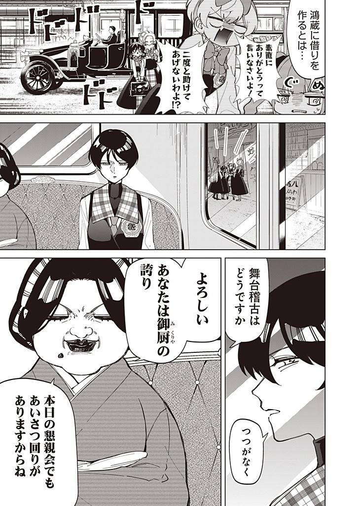 いびってこない義母と義姉 第42話 - Page 33