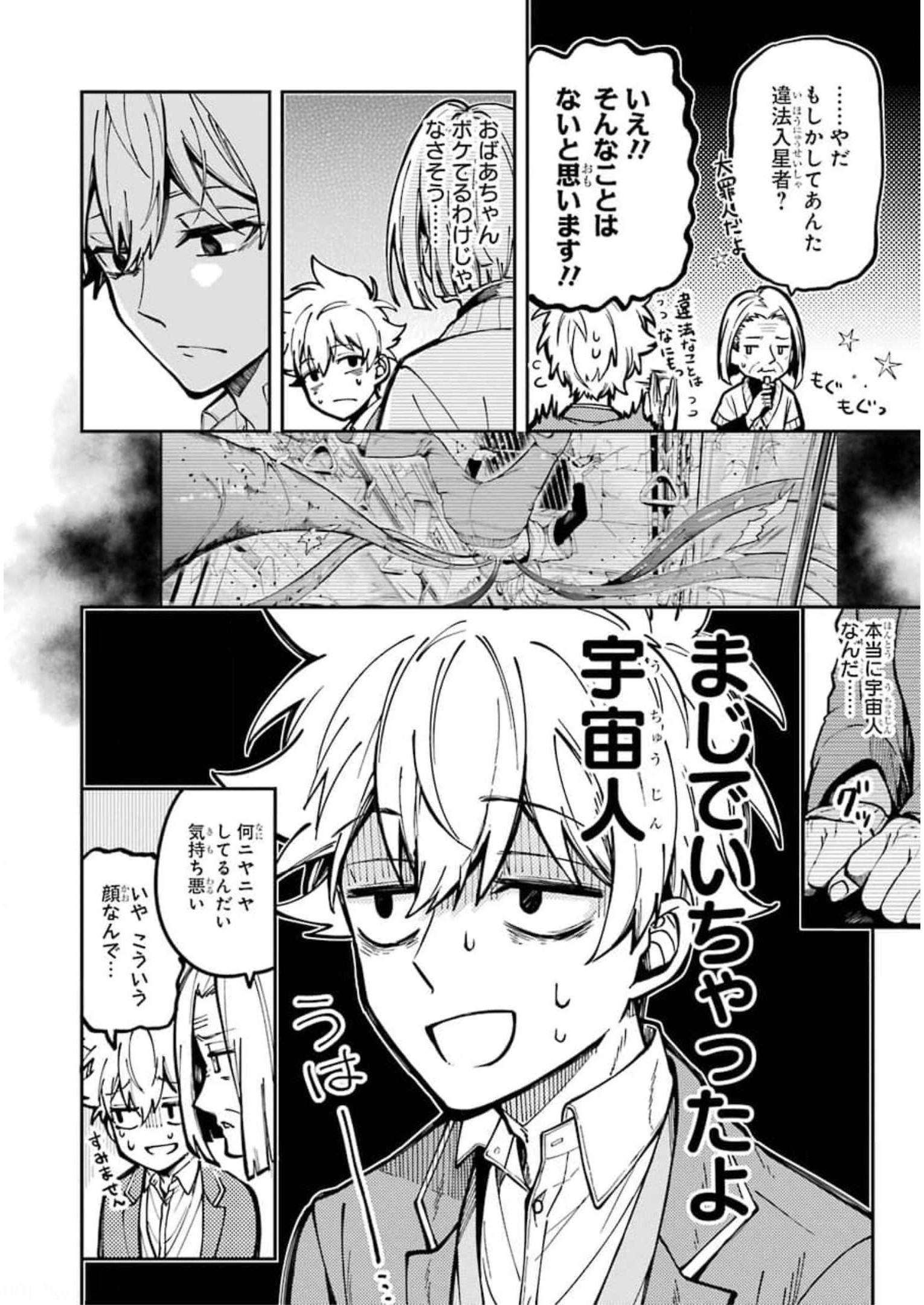 東京エイリアンズ 第1話 - Page 43