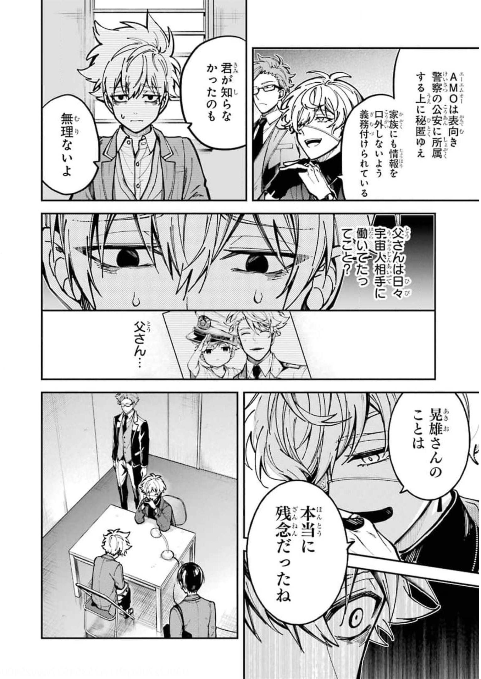 東京エイリアンズ 第2話 - Page 18