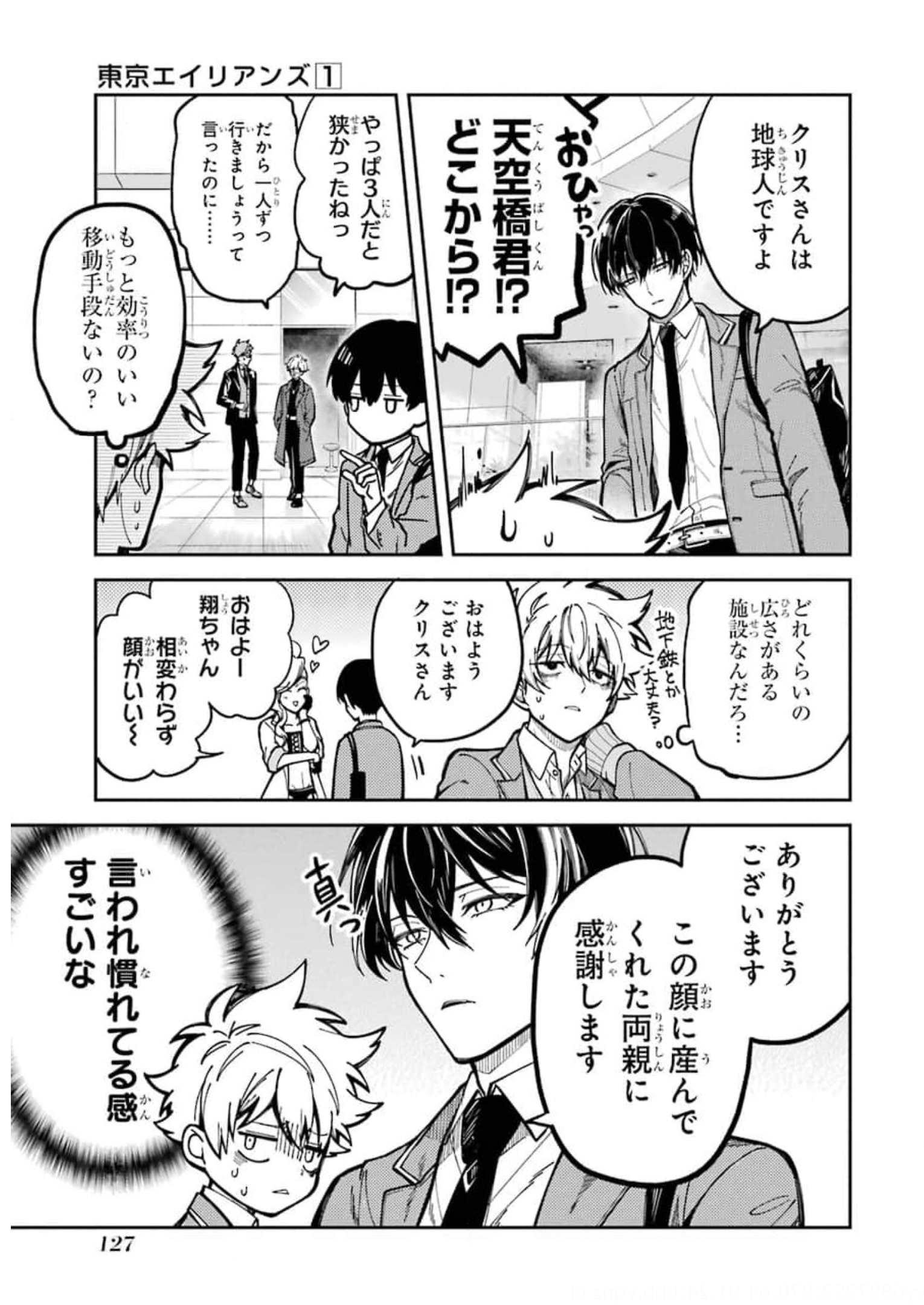東京エイリアンズ 第2話 - Page 43