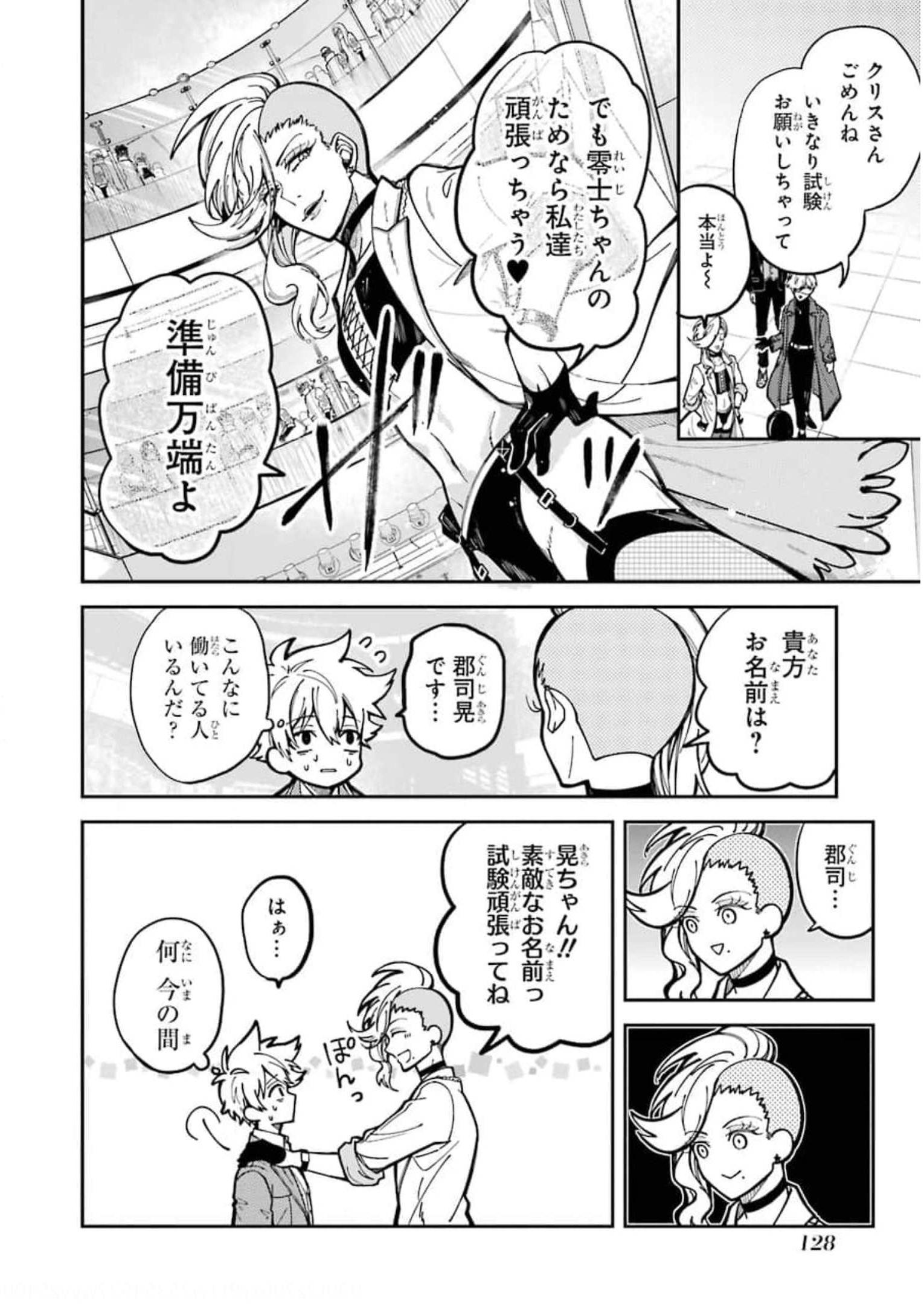 東京エイリアンズ 第2話 - Page 44