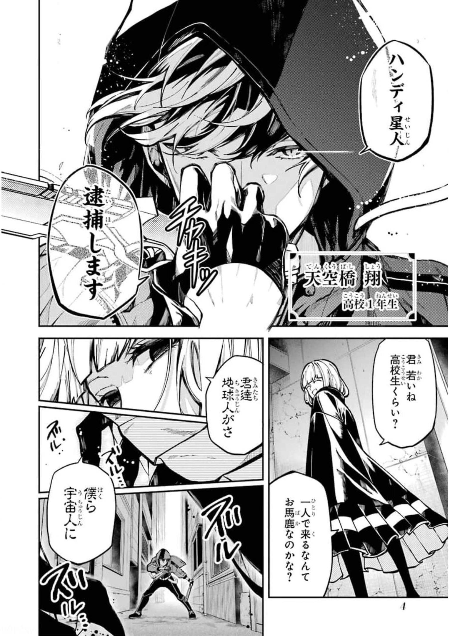 東京エイリアンズ 第1話 - Page 2