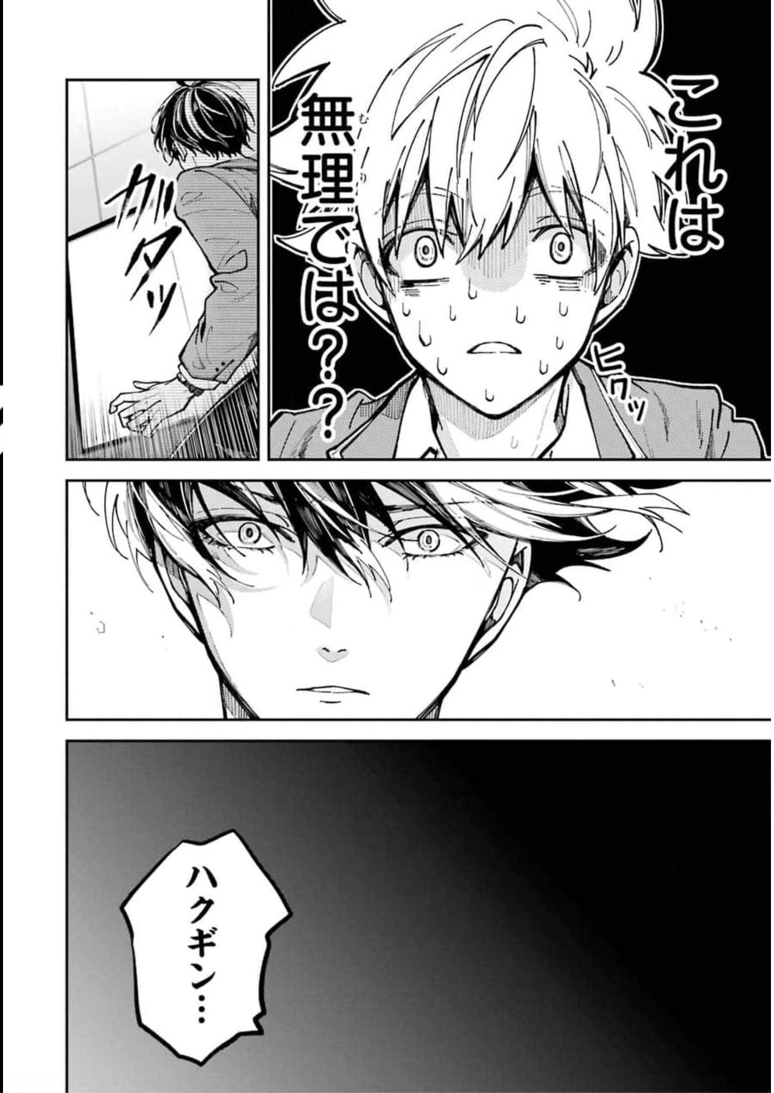 東京エイリアンズ 第2話 - Page 58