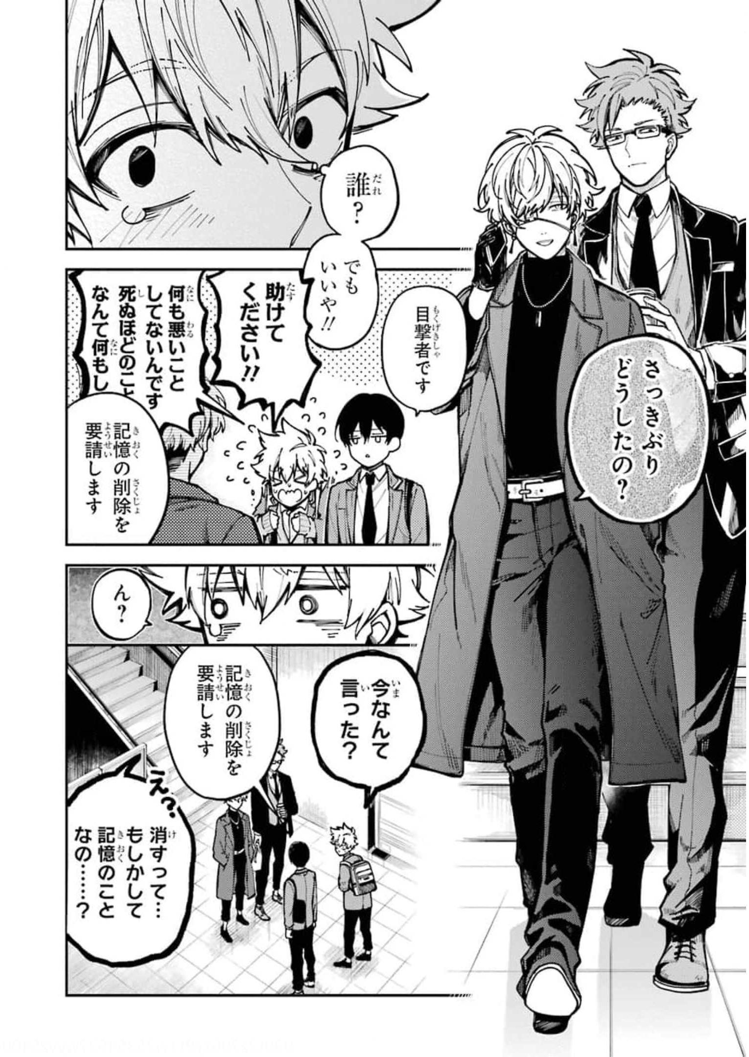 東京エイリアンズ 第2話 - Page 8