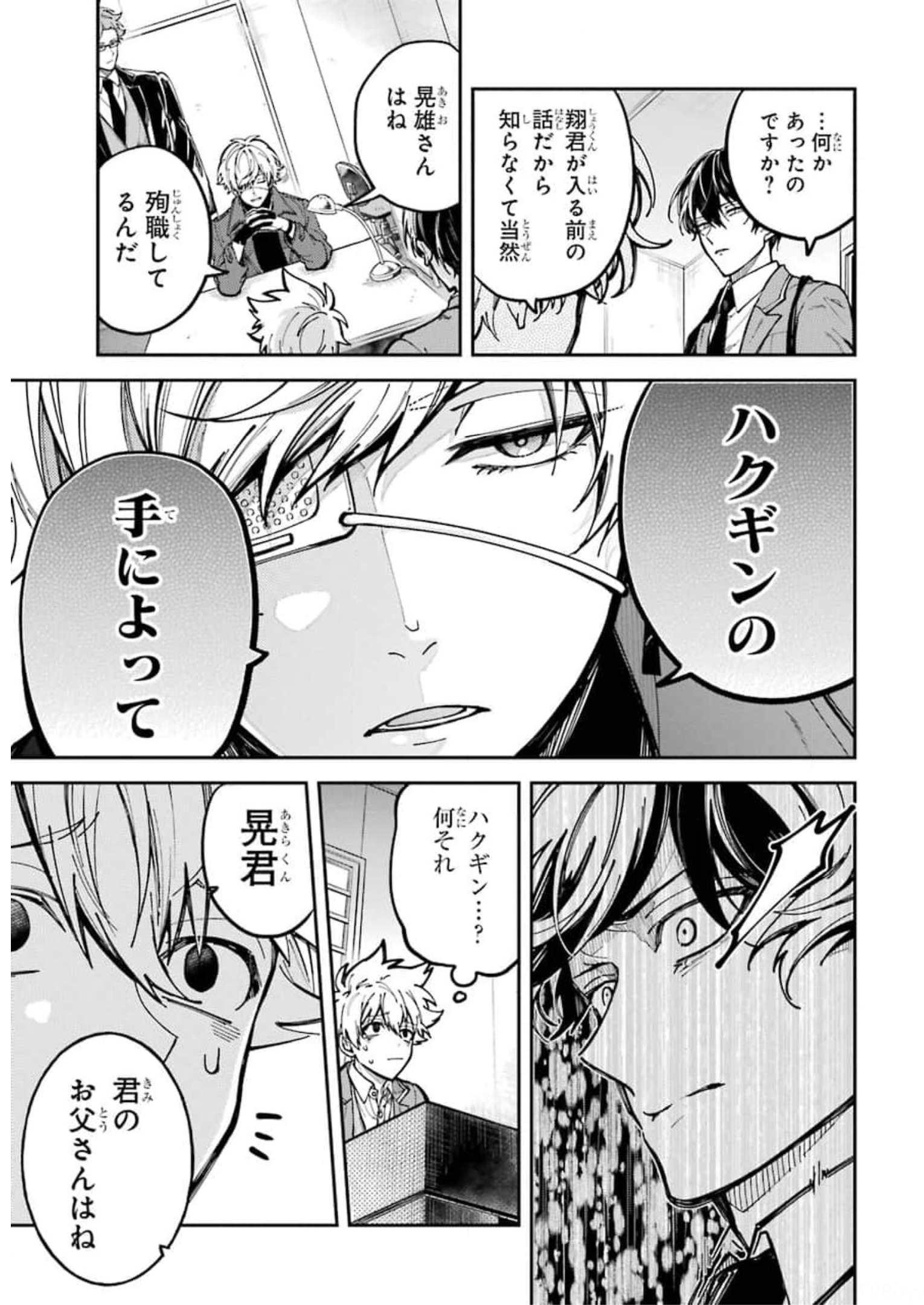 東京エイリアンズ 第2話 - Page 19