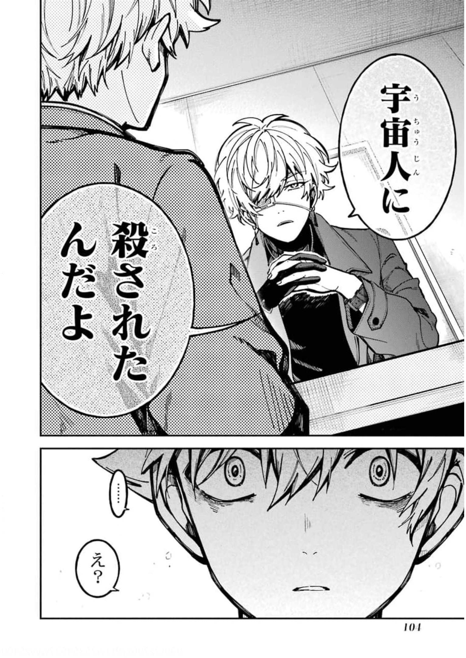 東京エイリアンズ 第2話 - Page 20