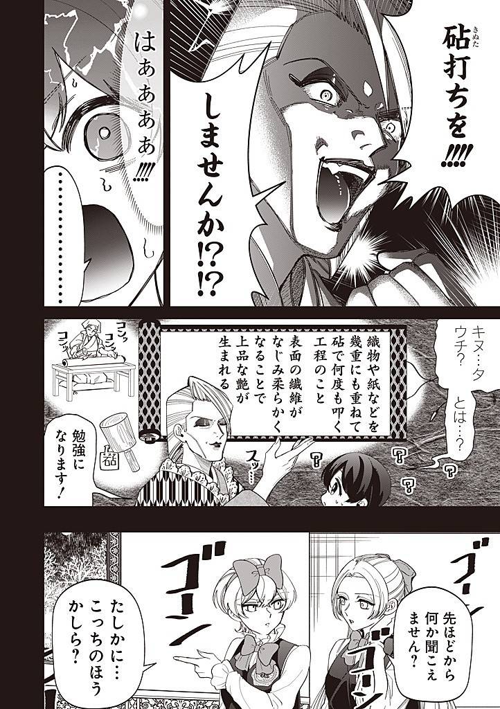 いびってこない義母と義姉 第41話 - Page 31