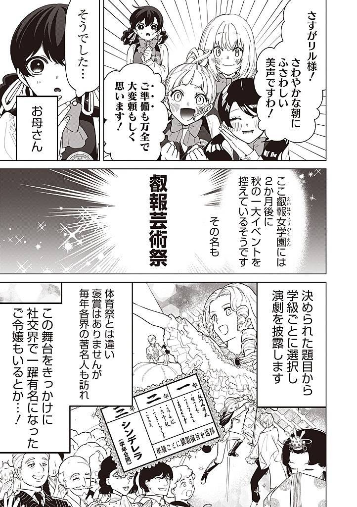いびってこない義母と義姉 第41話 - Page 6