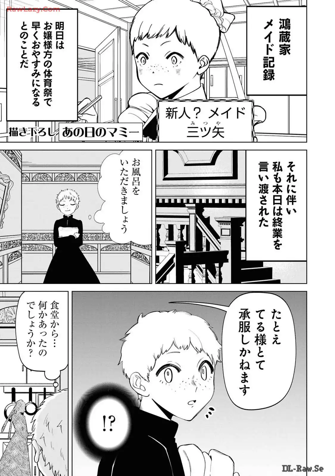 いびってこない義母と義姉 第36.3話 - Page 2