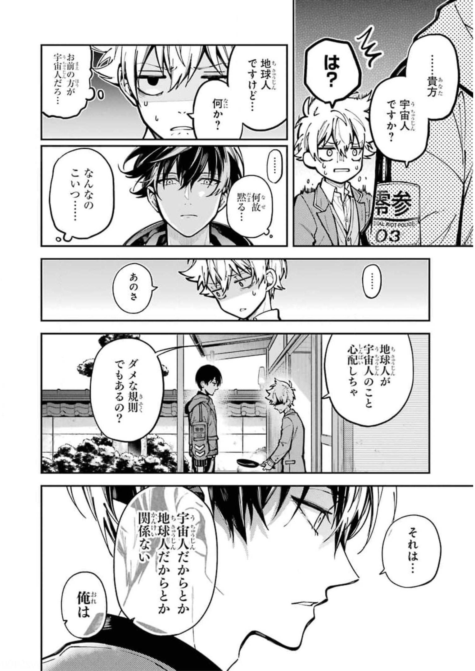 東京エイリアンズ 第1話 - Page 63