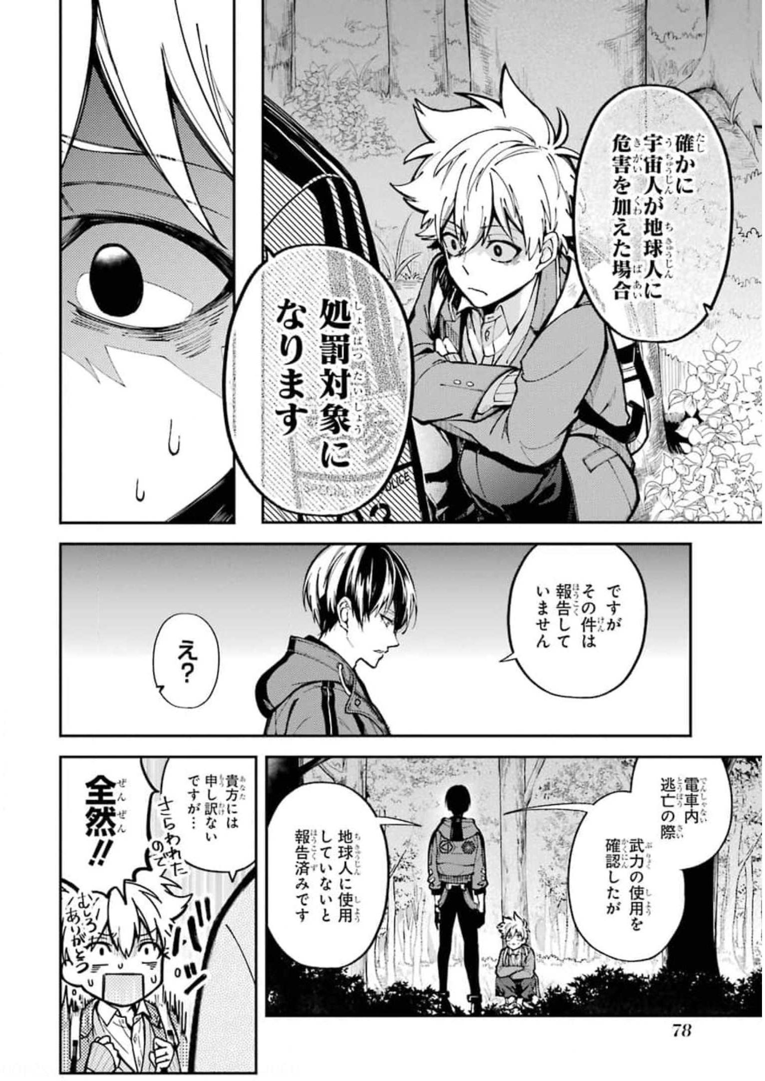 東京エイリアンズ 第1話 - Page 75
