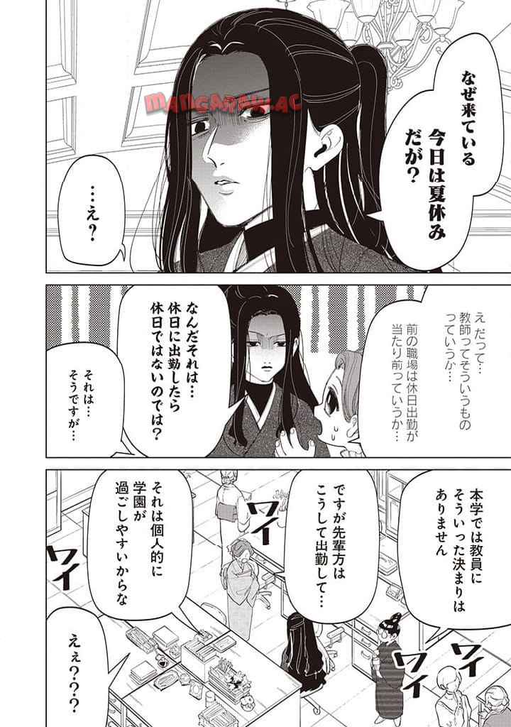 いびってこない義母と義姉 第40.2話 - Page 4