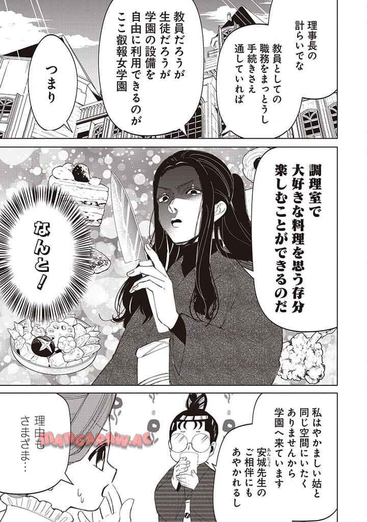 いびってこない義母と義姉 第40.2話 - Page 6