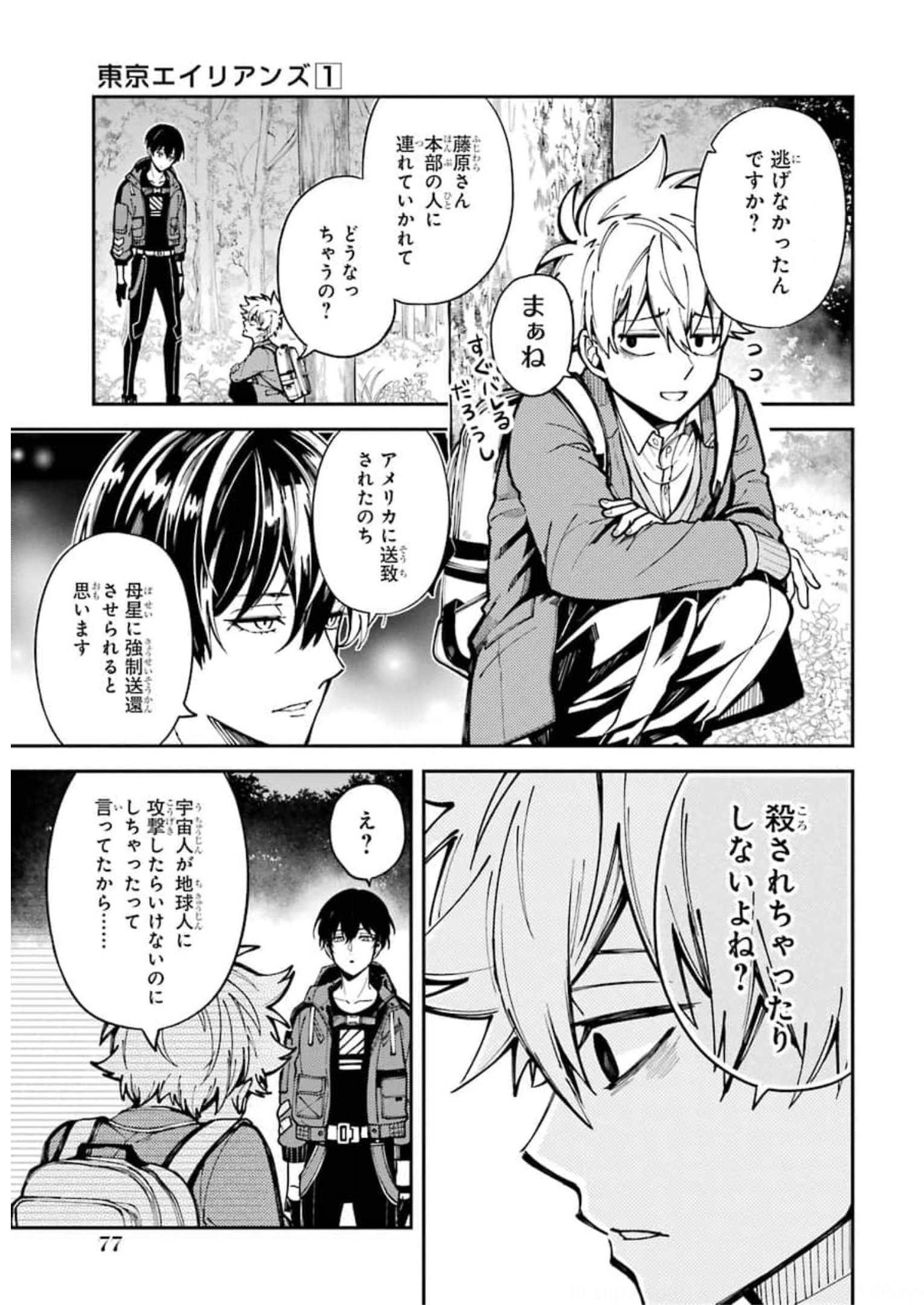 東京エイリアンズ 第1話 - Page 74