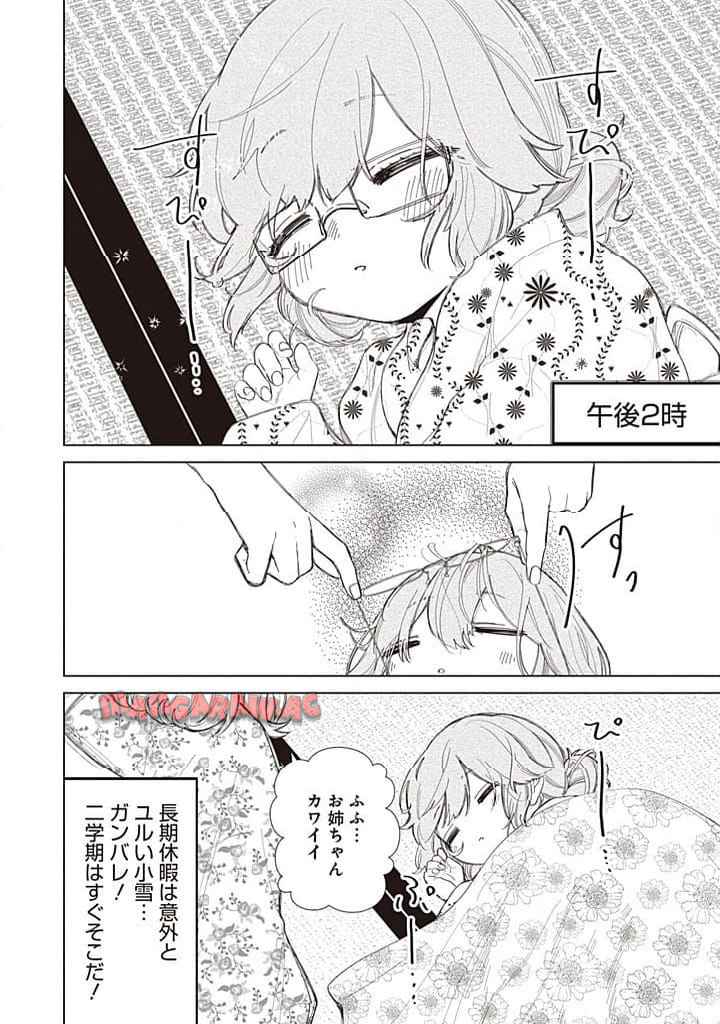 いびってこない義母と義姉 第40.1話 - Page 8