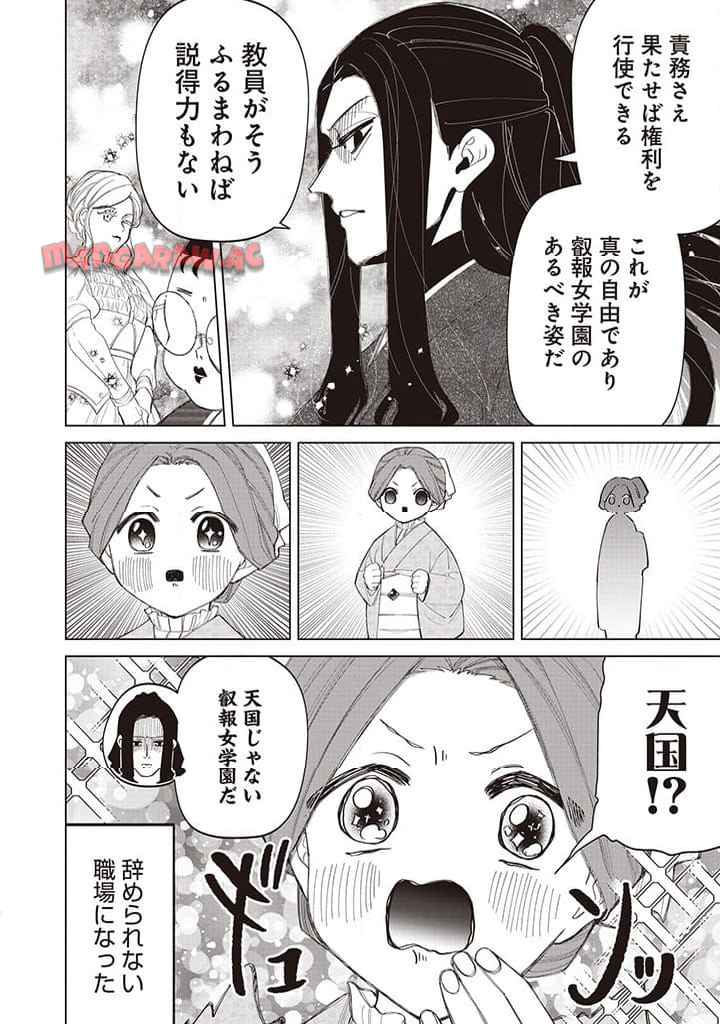いびってこない義母と義姉 第40.2話 - Page 8