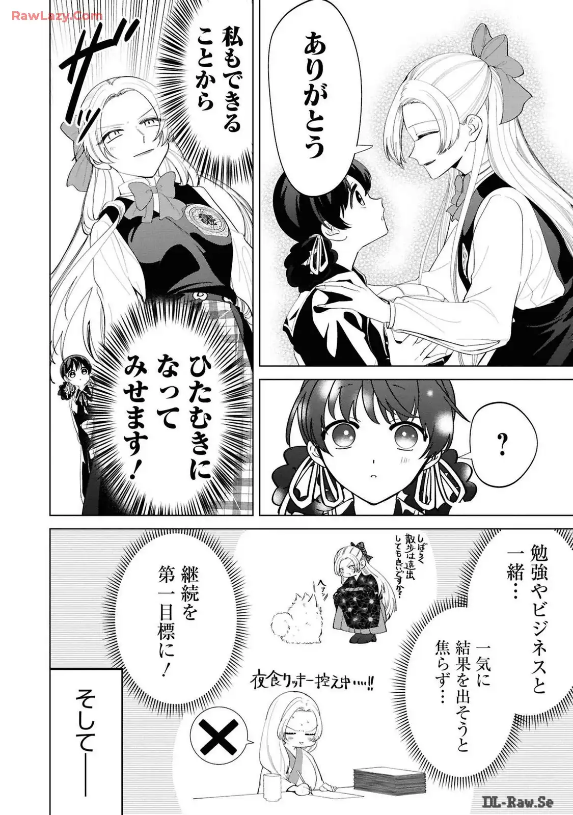 いびってこない義母と義姉 第36.2話 - Page 8
