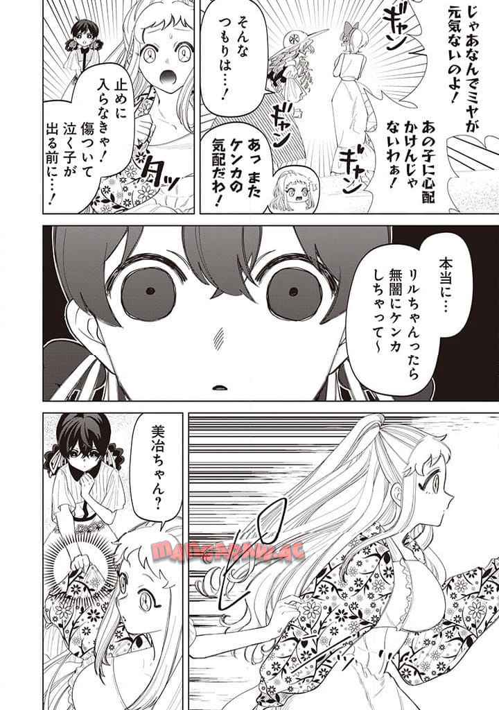 いびってこない義母と義姉 第39話 - Page 12