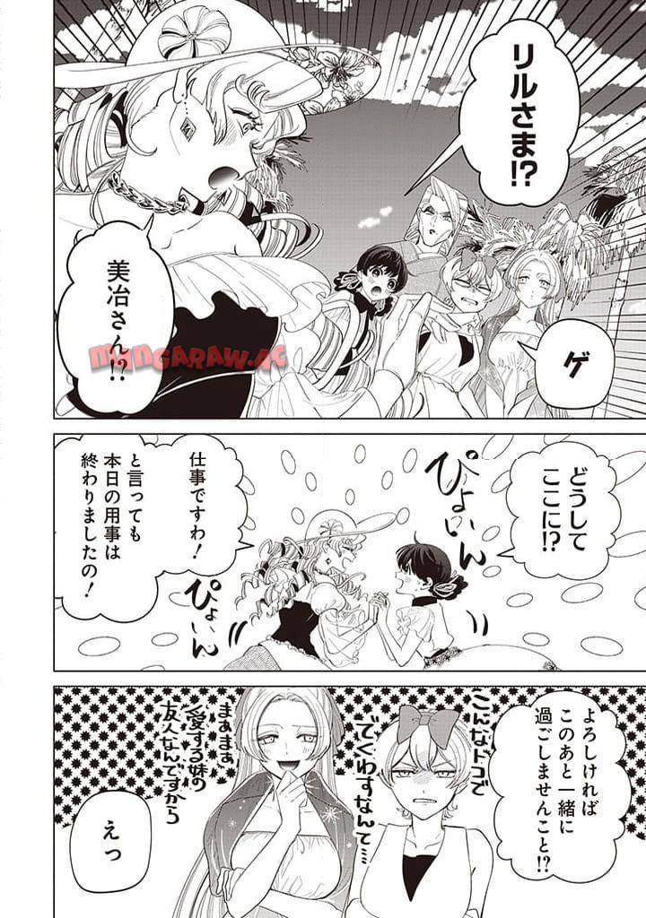 いびってこない義母と義姉 第37話 - Page 23