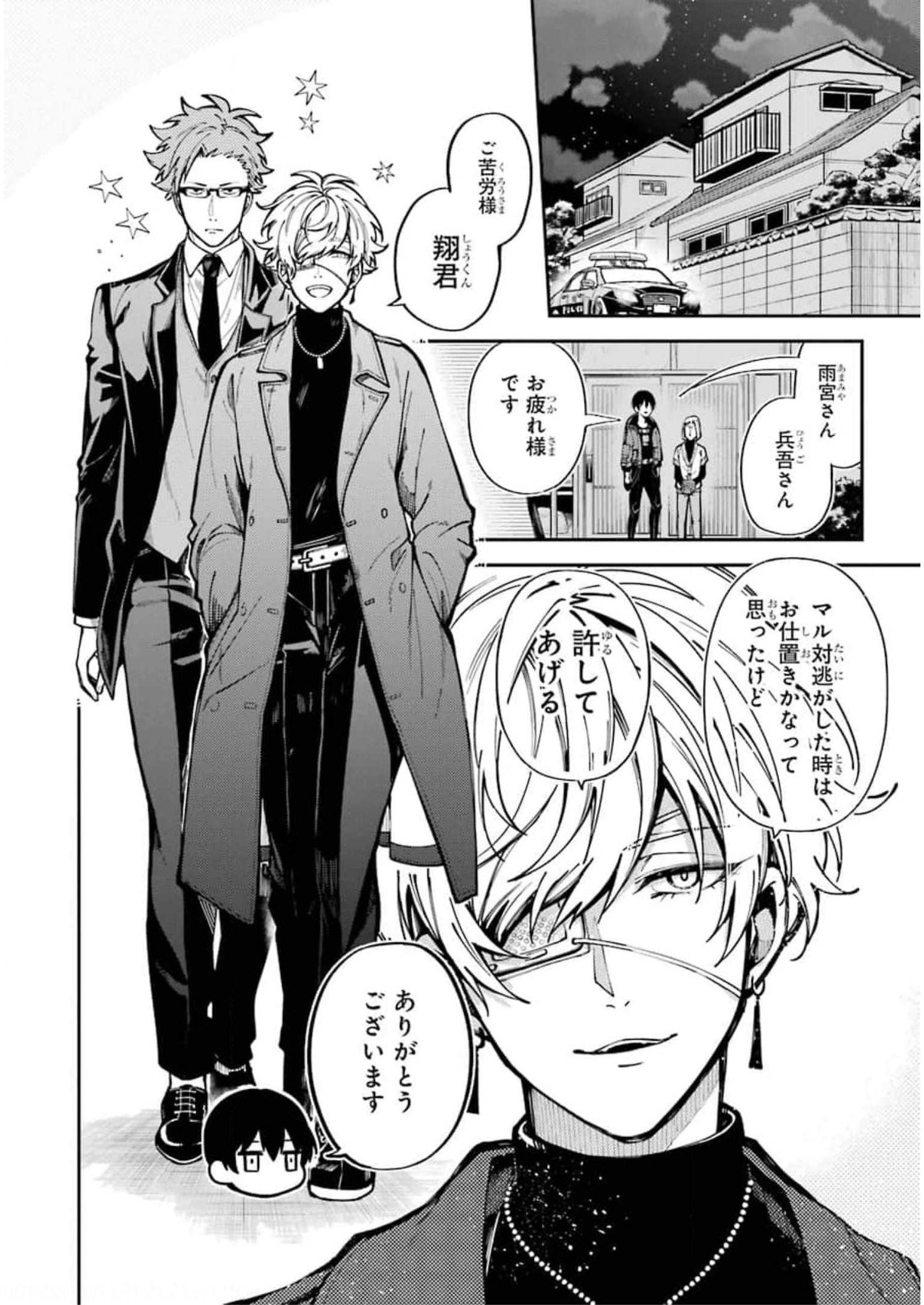 東京エイリアンズ 第1話 - Page 71