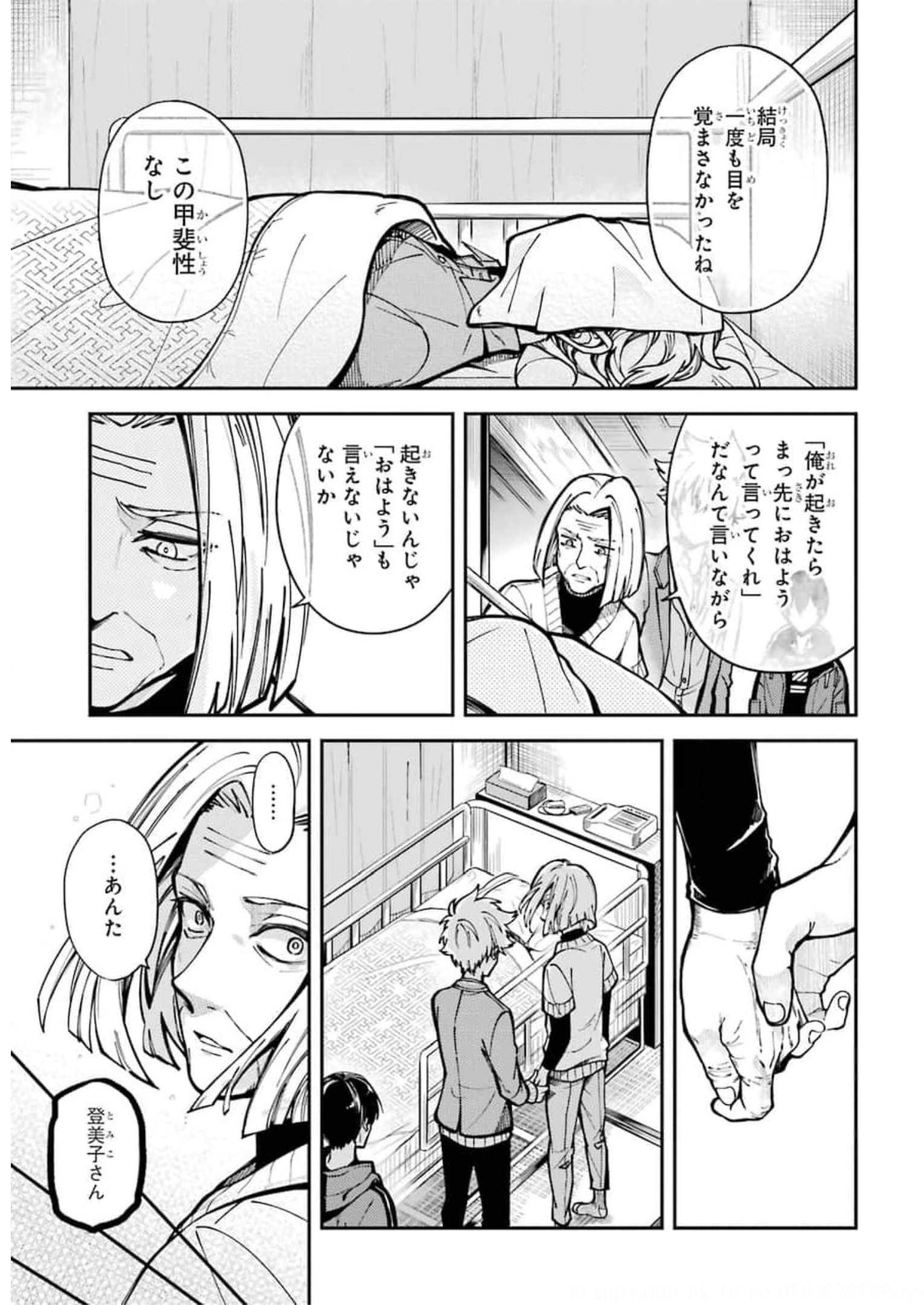 東京エイリアンズ 第1話 - Page 66