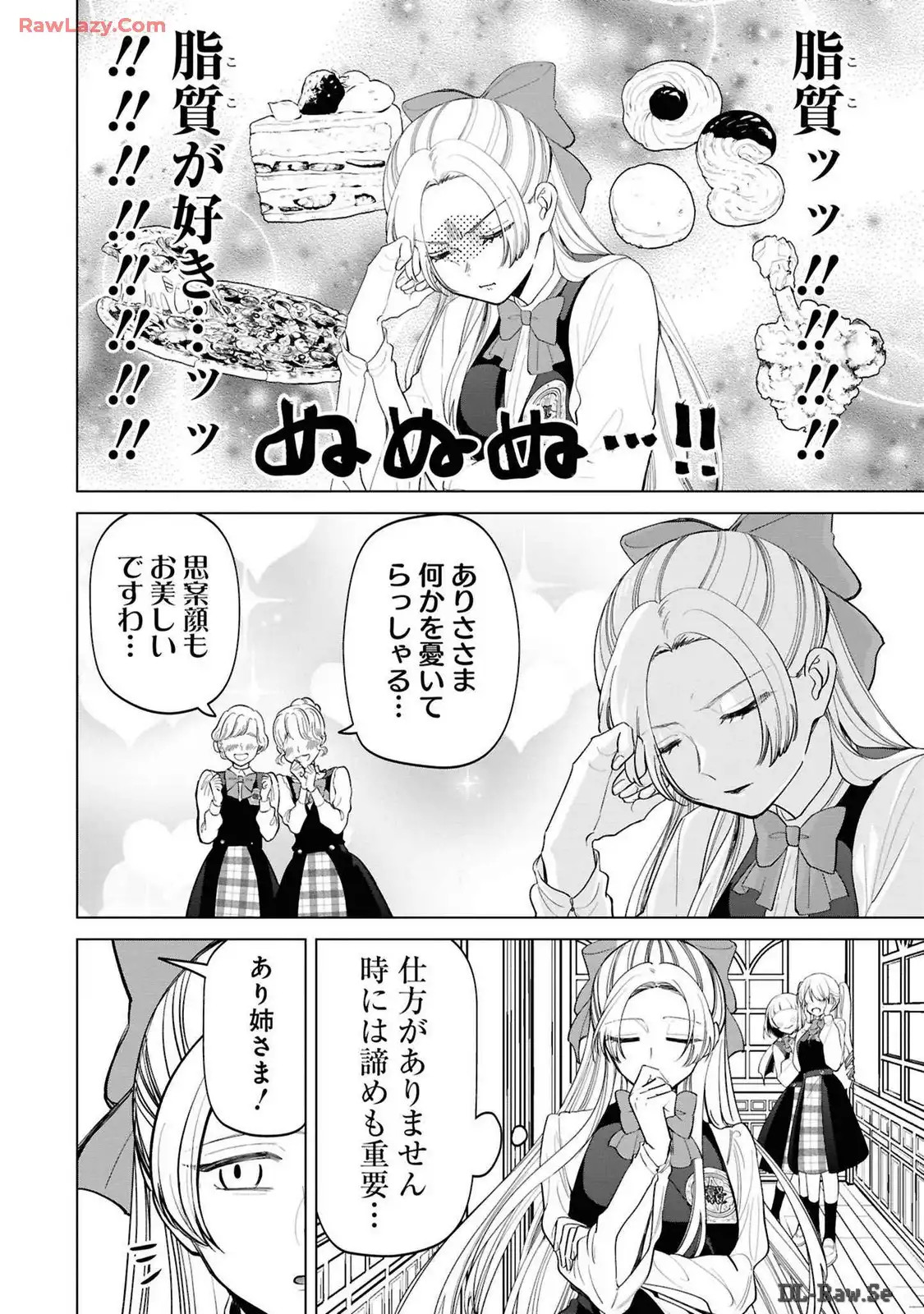 いびってこない義母と義姉 第36.2話 - Page 4
