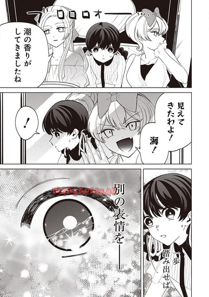 いびってこない義母と義姉 第37話 - Page 17