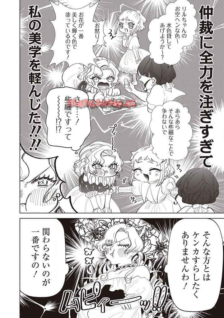 いびってこない義母と義姉 第39話 - Page 8