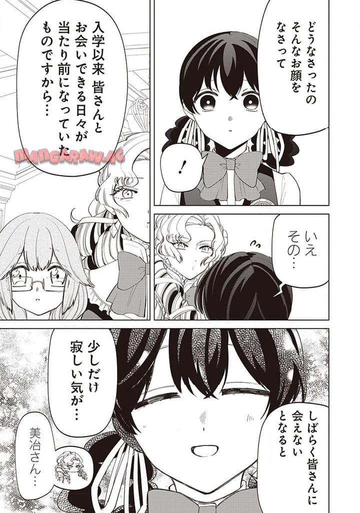 いびってこない義母と義姉 第37話 - Page 6