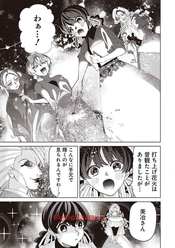 いびってこない義母と義姉 第39話 - Page 29