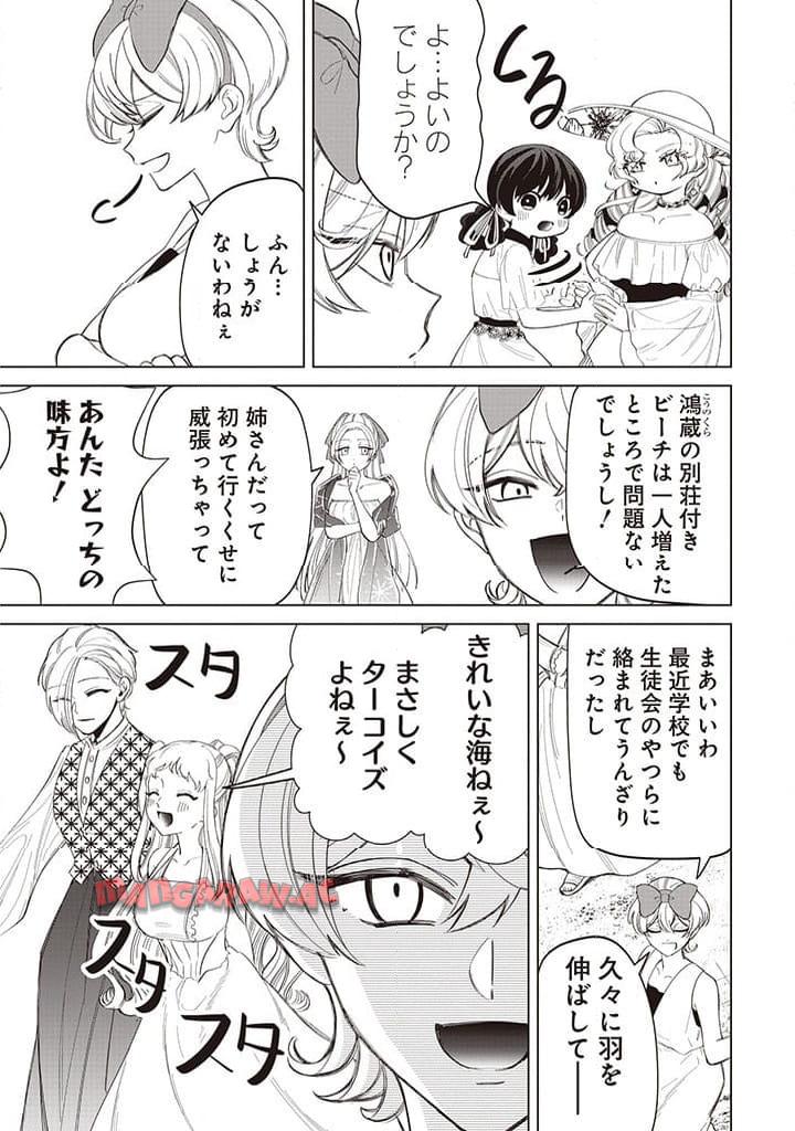 いびってこない義母と義姉 第37話 - Page 26