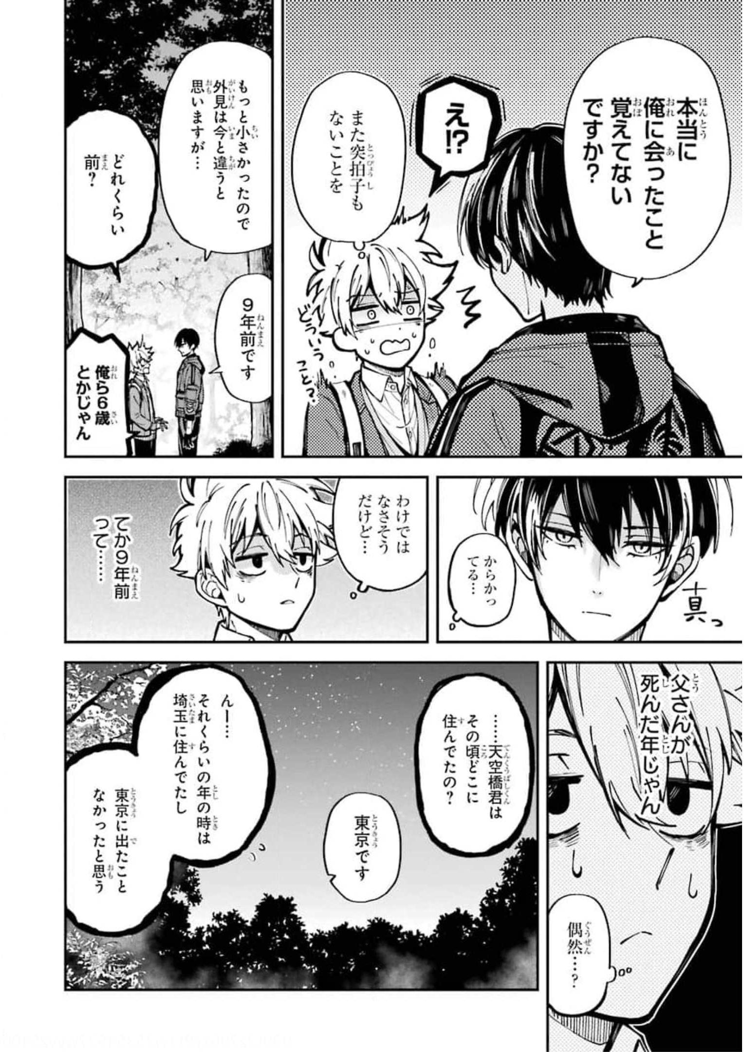 東京エイリアンズ 第1話 - Page 77