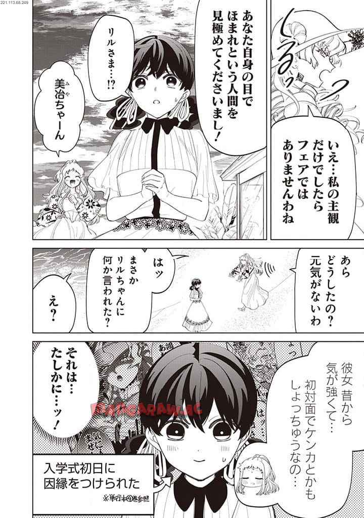 いびってこない義母と義姉 第39話 - Page 4