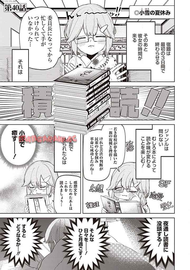 いびってこない義母と義姉 第40.1話 - Page 2
