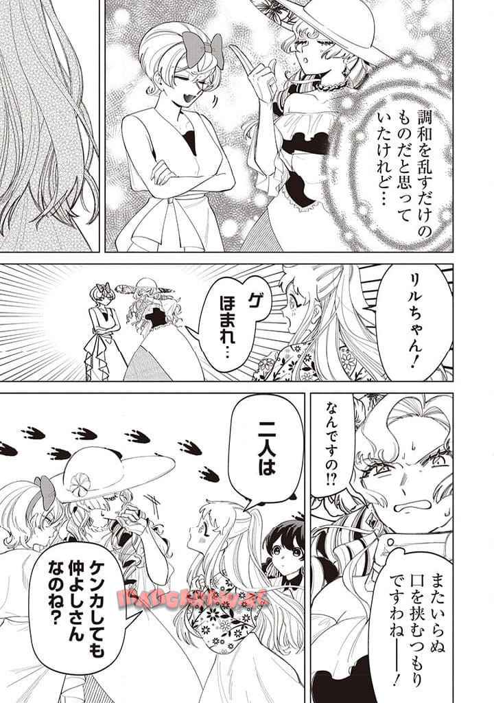 いびってこない義母と義姉 第39話 - Page 21