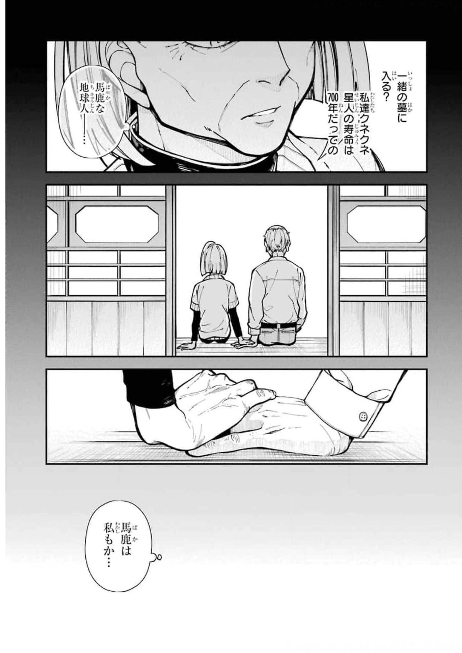 東京エイリアンズ 第1話 - Page 68