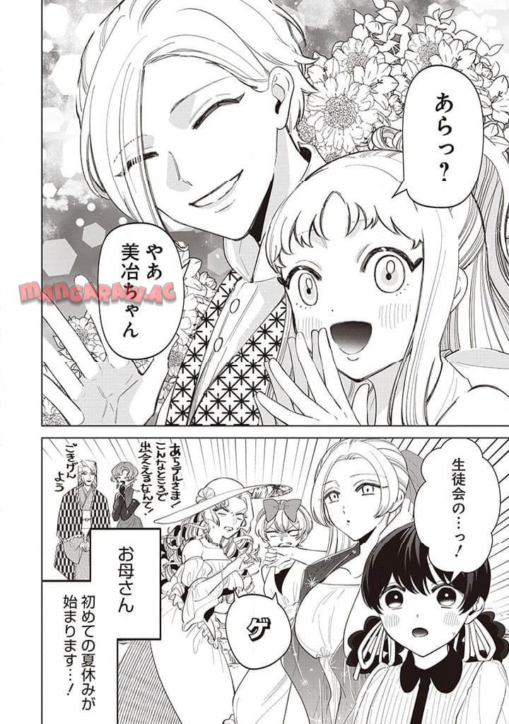 いびってこない義母と義姉 第37話 - Page 28