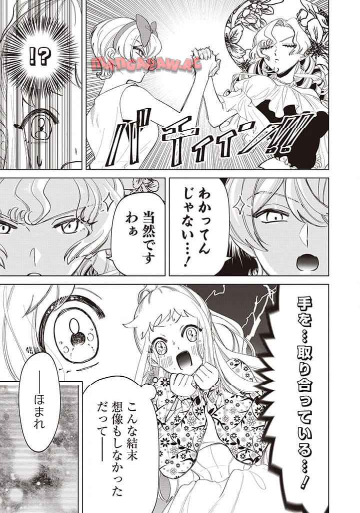 いびってこない義母と義姉 第39話 - Page 18