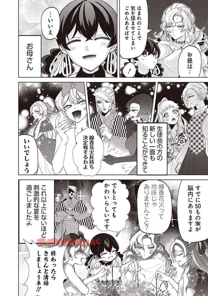 いびってこない義母と義姉 第39話 - Page 31