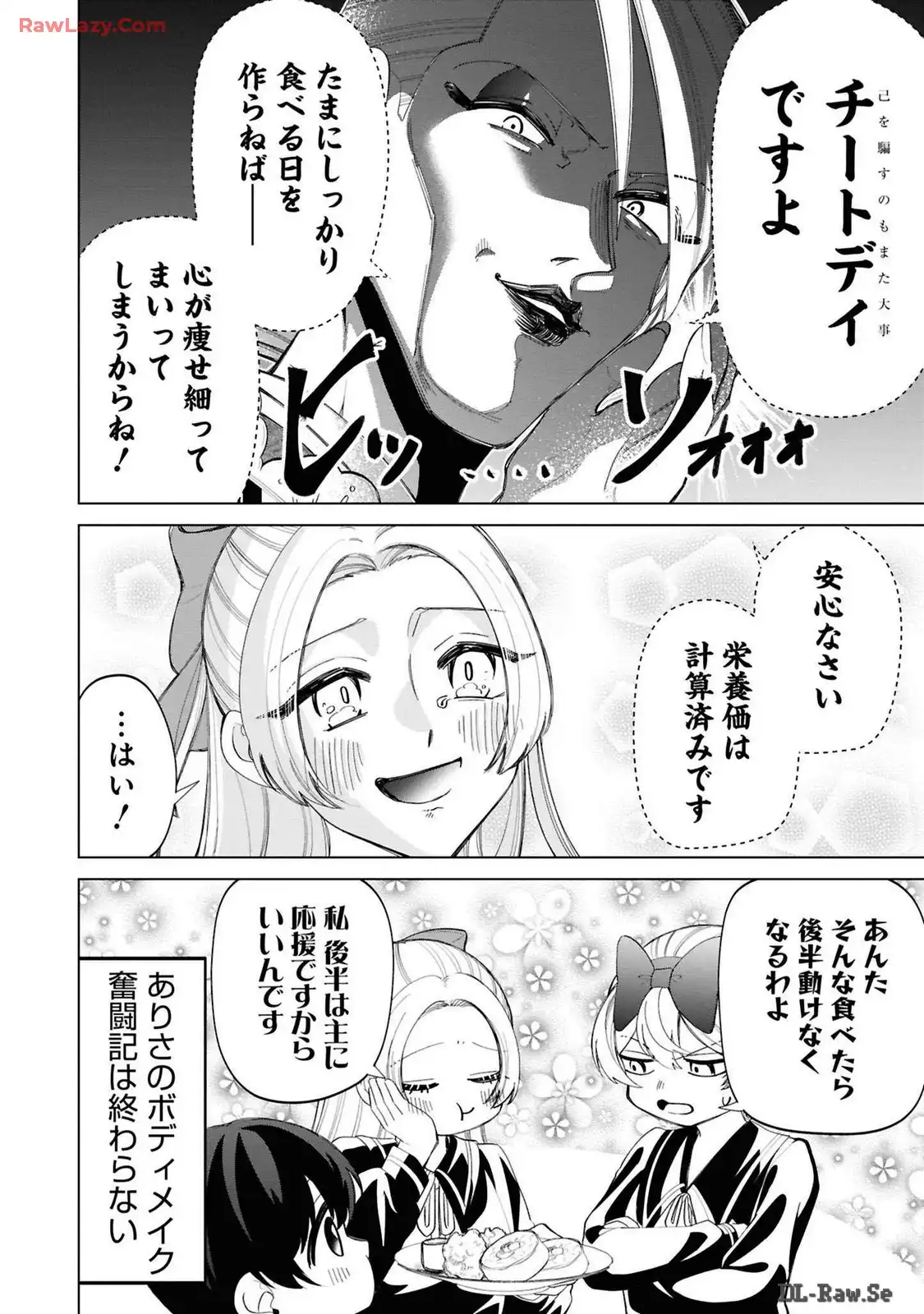 いびってこない義母と義姉 第36.2話 - Page 12