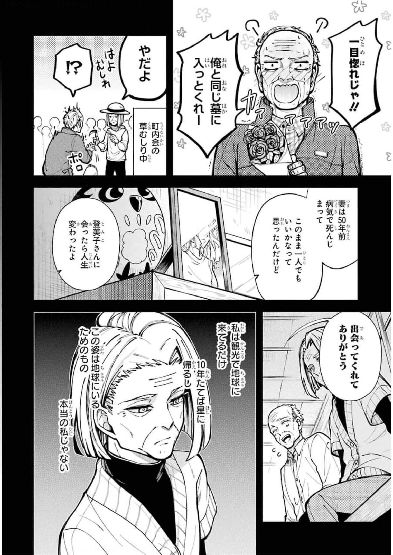 東京エイリアンズ 第1話 - Page 67